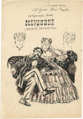 Кузьмин Николай Васильевич. Эскиз титульного листа к книге С.Н. Терпигорева «Оскудение. Отхожие промыслы» (М.: Гослитиздат, 1958)